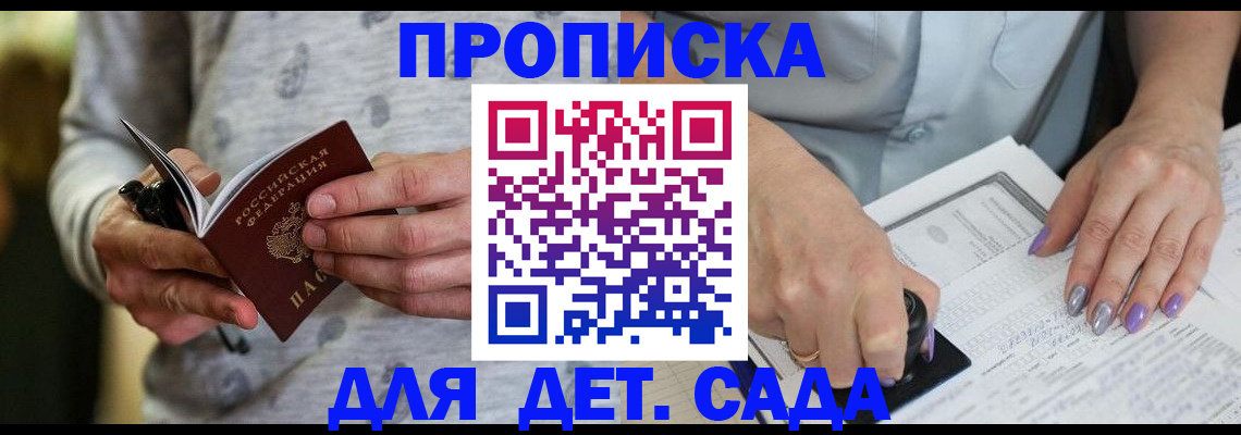 прописка в Ярцево